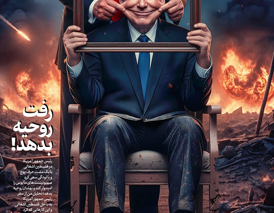 رفت روحیه بدهد!