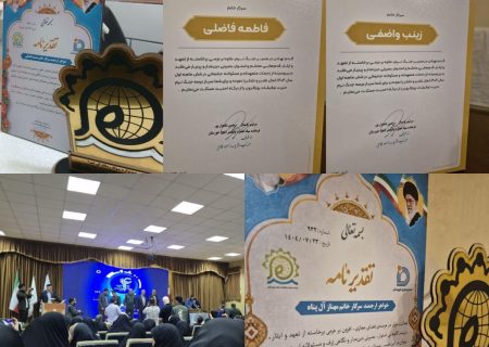 درخشش خواهران بسیجی ناحیه امام حسین (ع) در چهارمین جشنواره نهضت سواد رسانه‌ای (نسرا)