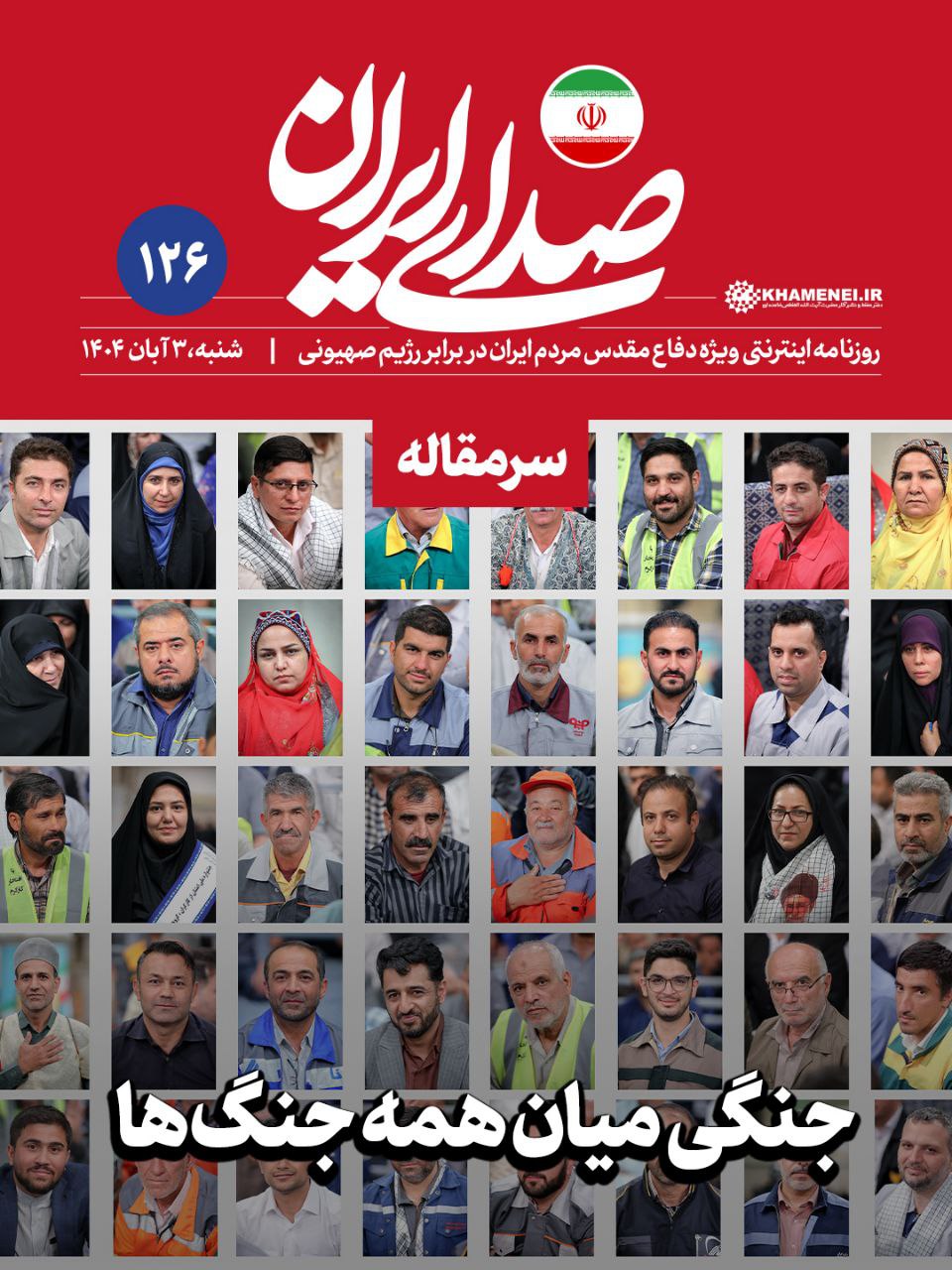  جنگی میان همه جنگ‌ها