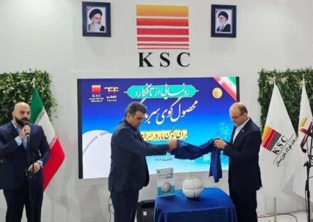 شرکت فولاد خوزستان پیشتاز فناوری؛ رونمایی از تافگارد به‌عنوان نخستین گوی سرباره‌گیر ایرانی