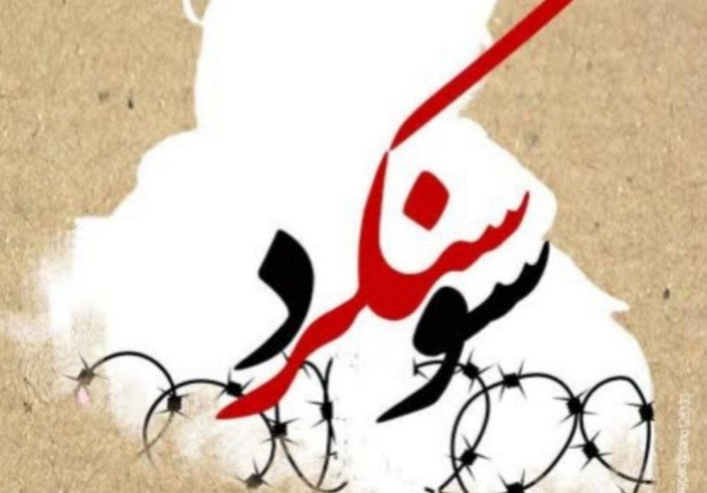 تبریک روز 26 آبان سالروز شکست حصر سوسنگرد