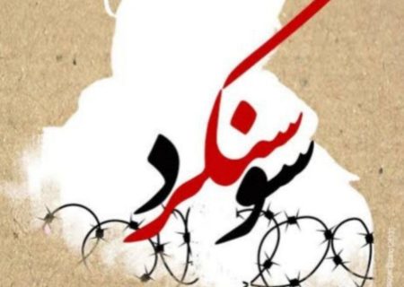 تبریک روز 26 آبان سالروز شکست حصر سوسنگرد