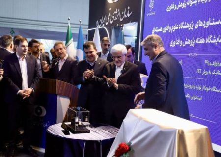 رونمایی از دستاورد‌های پژوهشگاه علوم‌وفنون هسته‌ای