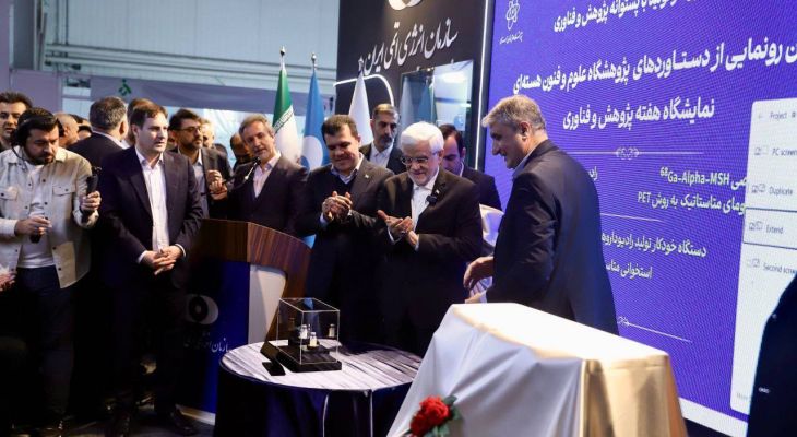 رونمایی از دستاورد‌های پژوهشگاه علوم‌وفنون هسته‌ای