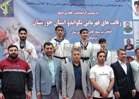 تکواندوکاران ناحیه امام حسین(ع) در رقابت‌های سپاه خوزستان خوش درخشیدند