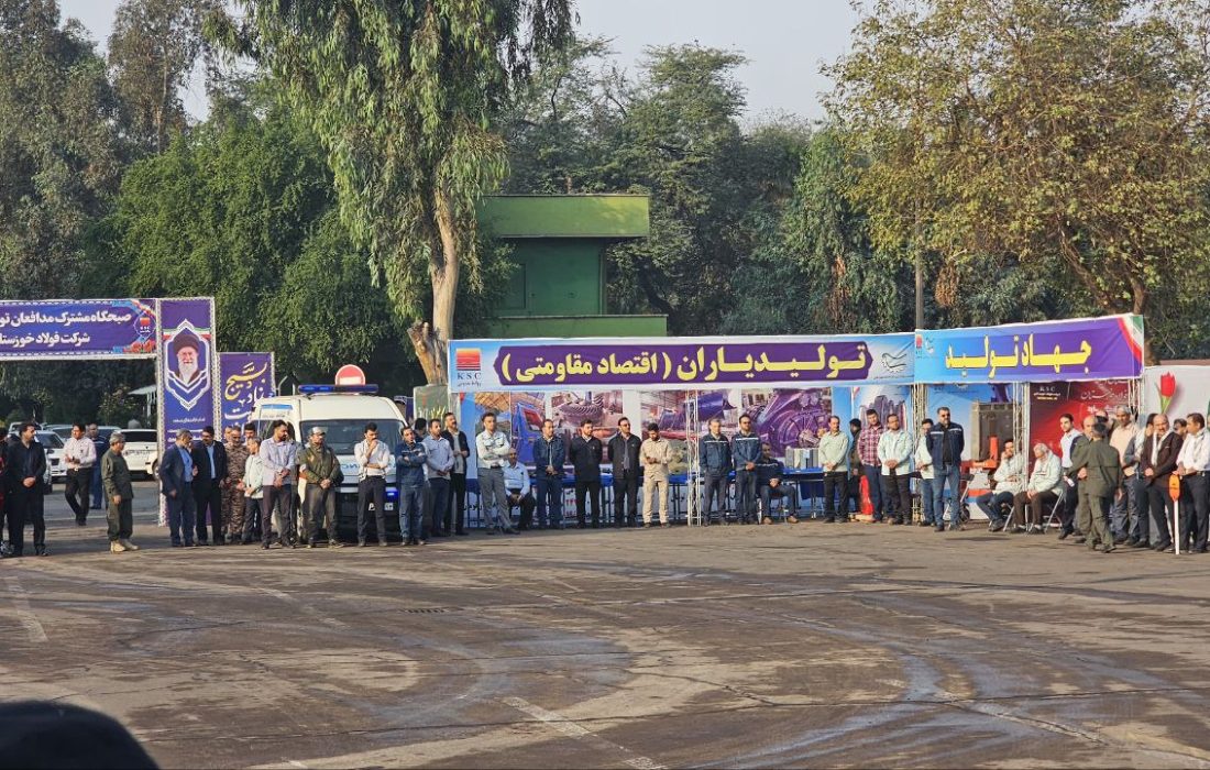 صبحگاه مشترک مدافعان تولید و امنیت در صنعت فولاد خوزستان