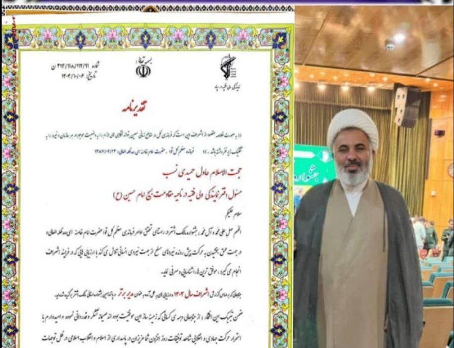 تقدیر ویژه از حجت‌الاسلام عادل حمیدی نسب به مناسبت موفقیت در جشنواره مالک اشتر