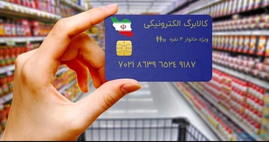 اعتبار کالابرگ دهک‌های چهارم تا هفتم واریز شد