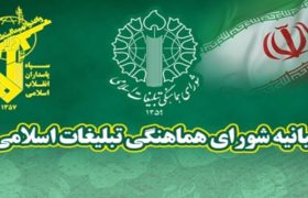 ملت ایران در کنار سپاه ایستادگی می‌کند