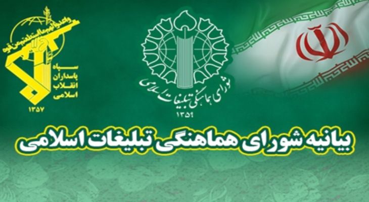 ملت ایران در کنار سپاه ایستادگی می‌کند