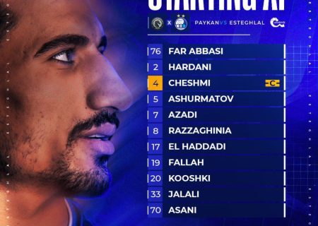⚽️ترکیب استقلال مقابل پیکان