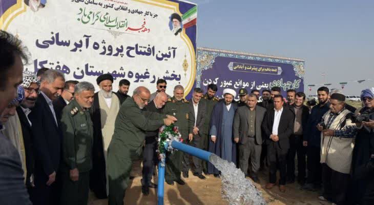 «آب شرب پایدار به ۴۱ روستای هفتکل رسید»